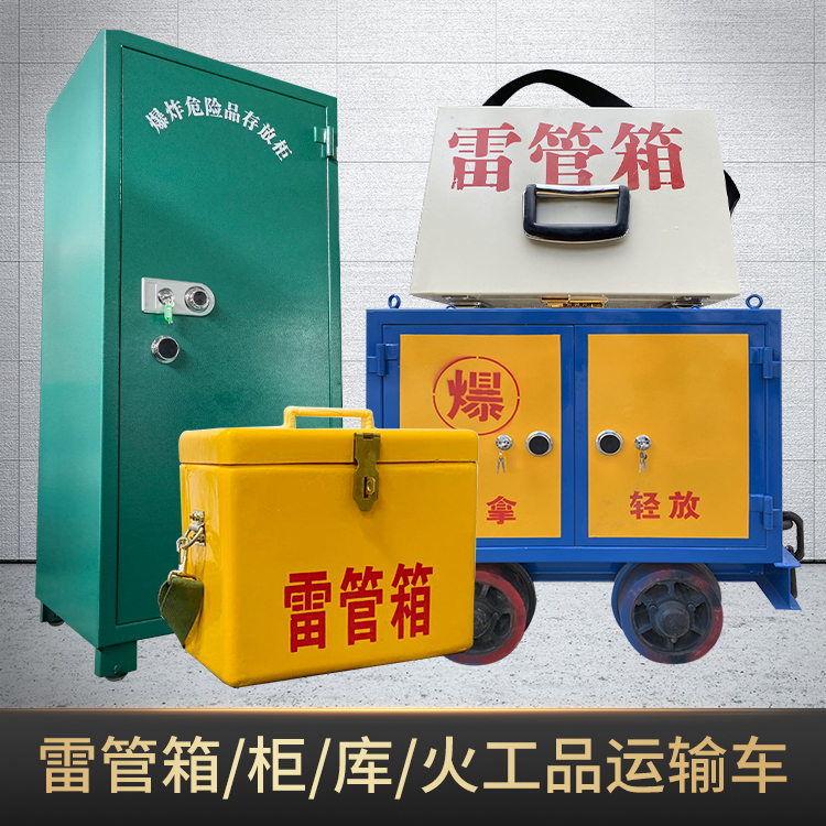 睢阳危险品存放柜使用注意事项全解析