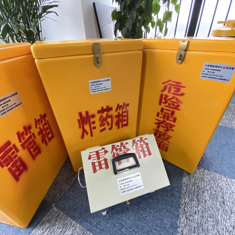 睢阳火工品存放箱 手提式雷管炸药箱的材质特性与标准规格解析